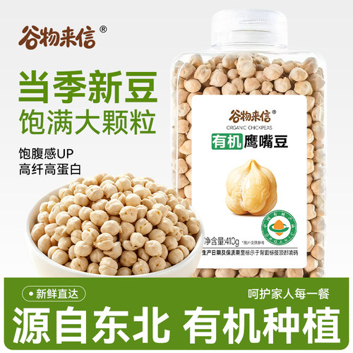 有机认证 新疆鹰嘴豆 当季新豆