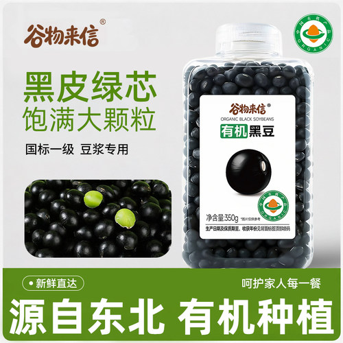 谷物来信有机黑豆当季新豆
