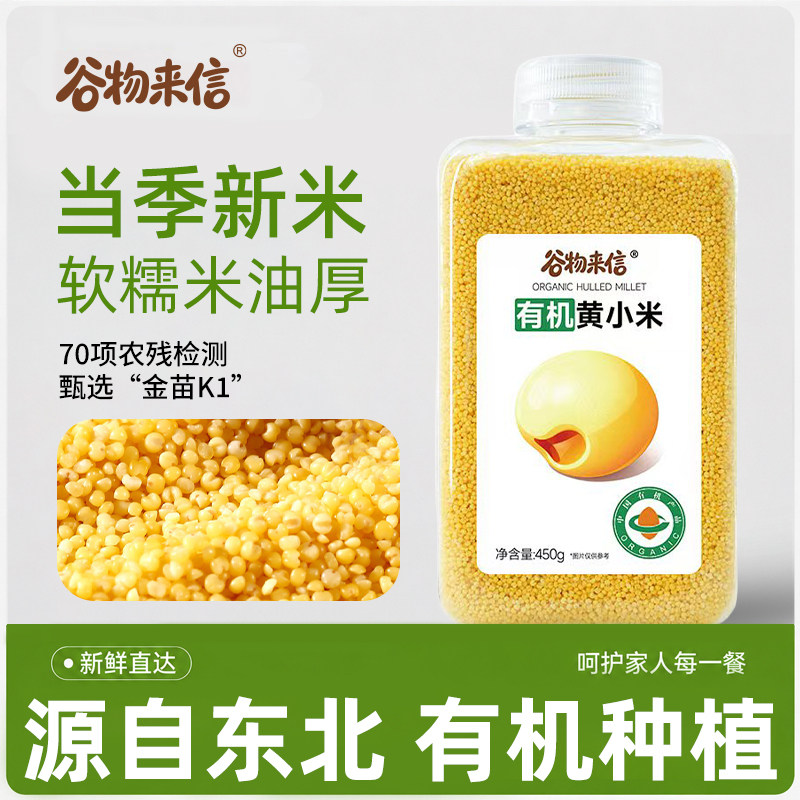 谷物来信朝阳有机黄小米月子粥米一年一季满熬米油农家新米粥