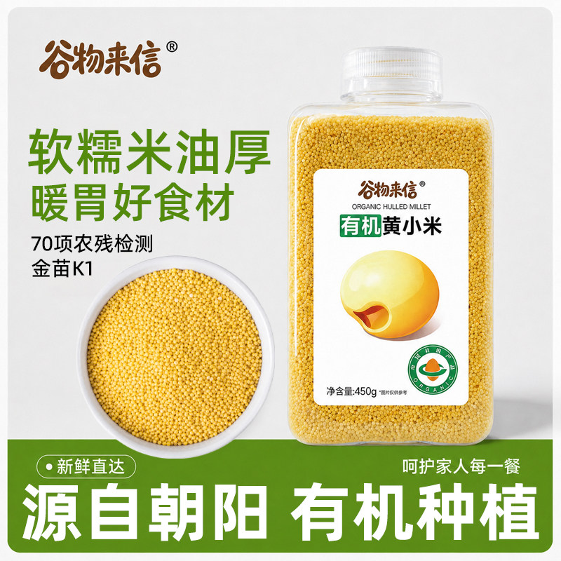 谷物来信朝阳有机黄小米月子粥米一年一季满熬米油农家新米粥
