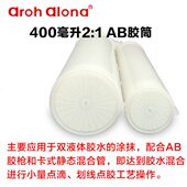 400毫升2 胶管双组份AB混合管 1混合胶筒混合胶混合胶筒400ml分装
