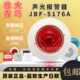 北大青鸟声光报警器 JBF5176A消防火灾声光报警器讯响器24V蜂鸣器