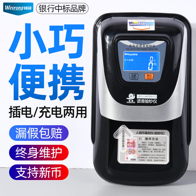 维融验钞机小型便携式手持紫w光家用语音迷你新版人民币点钞机新