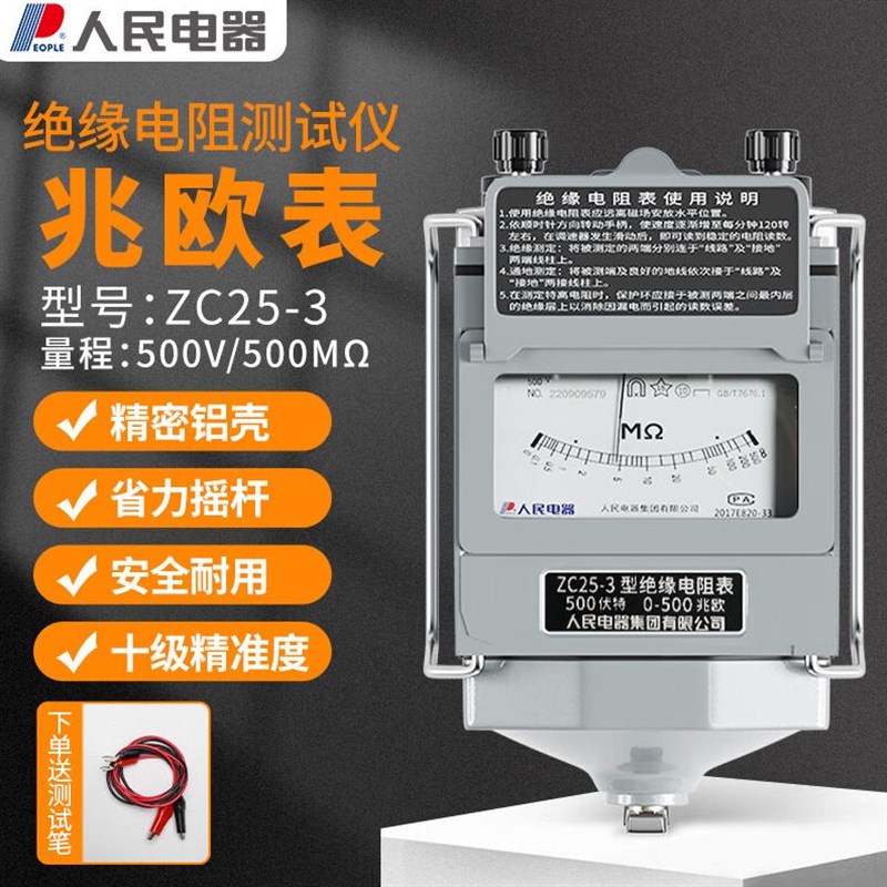 人民电器兆欧表摇表绝缘电阻测试仪电工A检测电阻表500V/500MZC