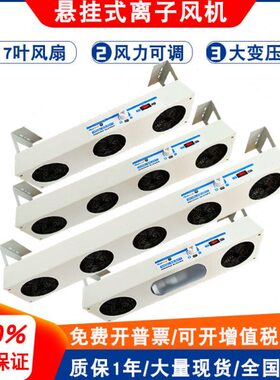 斯贝松悬挂式离子风机除静电消除器工业防尘去除风扇卧式SIG-0311