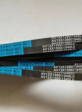 AV13*1390 13*1340LI av13-1340li 东方红拖拉机 收割机 风扇皮带