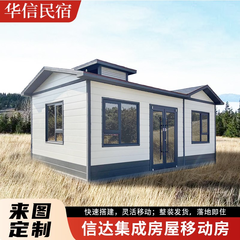 移动别墅集成房屋轻钢别墅移动房B二房一室一厅民宿农村活动房板