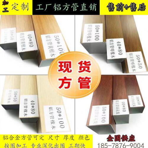 现货当天发货型材矩形铝方管方通格栅木纹色颜色规格齐全一支也发