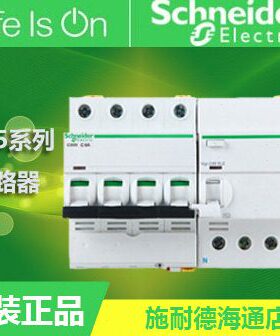 【原装正品】施耐德漏电断路器4P D50A带漏电A9F19450+A9V59463