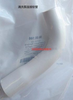 德国乐信Rational蒸烤箱清洗泵连接管 软管 皮管56.00.166