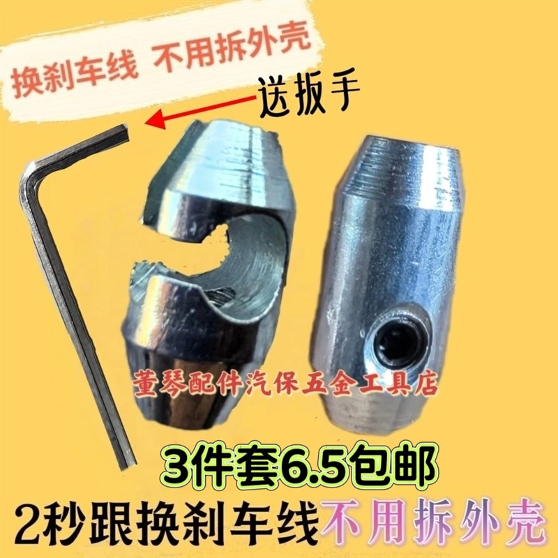 电动车换刹车线链接器v 更换刹车线更加方便 快捷