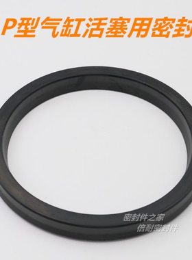 PAP型气缸活塞用密封圈