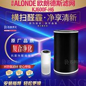 适配ALONDE欧朗德斯KJ600F H9S滤芯 H6空气净化器过滤网除甲醛H9