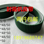 FXJ全自动封箱机皮带1400 50打包机封口机皮带 1520 1867