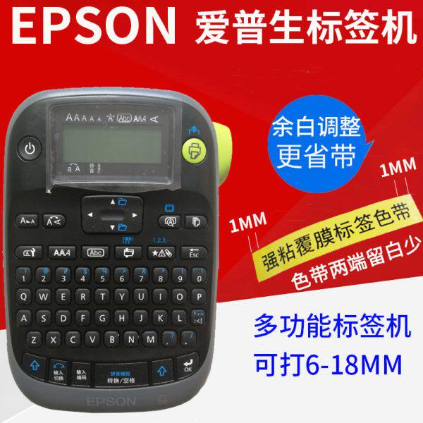 爱普生标签机LW-K400L手持便携式网线缆不干胶小型家用标签打印机