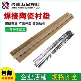 焊接用陶瓷衬垫平面直角圆柱垫片单面焊双面成型二保焊气保焊寸垫