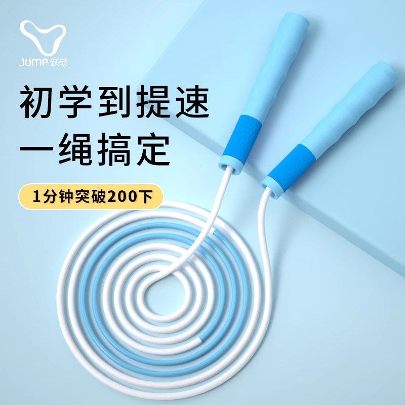 跃动跳绳儿童小学幼儿园t初学专用中考体育沙式专业竞速绳两段式