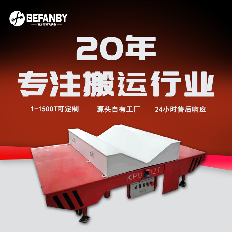 工业厂房铝棒卷材物料转运地平车U型架可拆卸轨道运输电动平板车