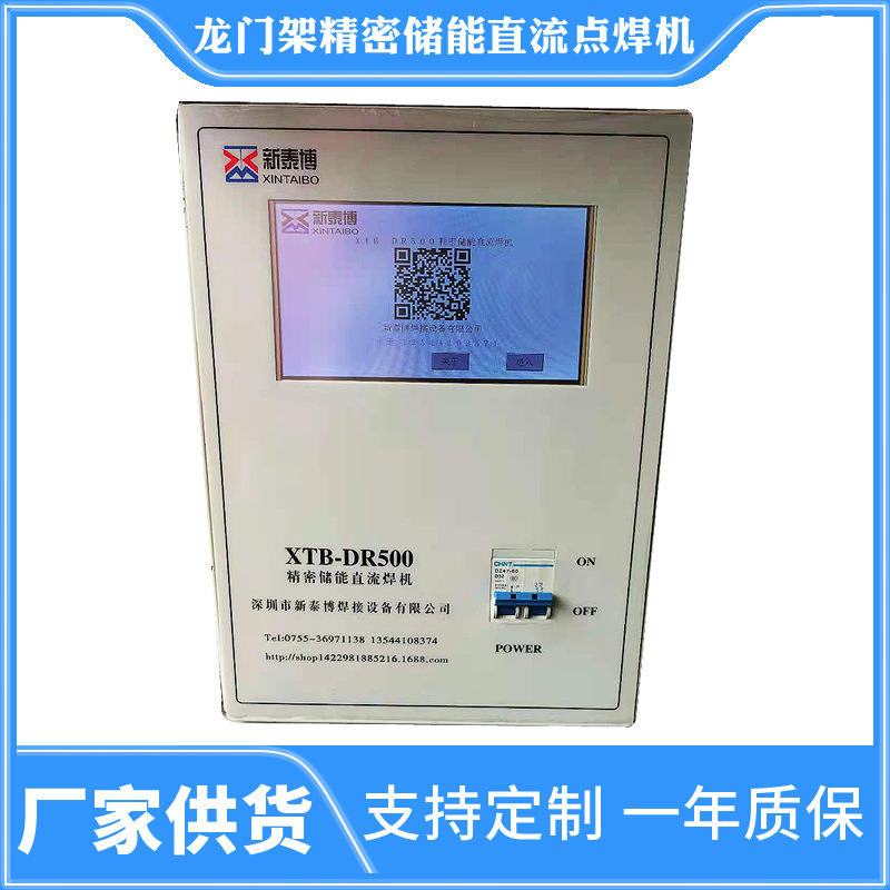 锂电池高频逆变电阻点焊机 储能龙门架大功率点焊机 质好价优