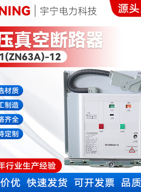 真空断路器VS1(ZN63A)-12固定手车式高压智能