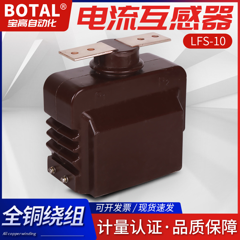 厂家直销全新正品质保全封闭支柱式户内高压电流互感LZZB-12Q