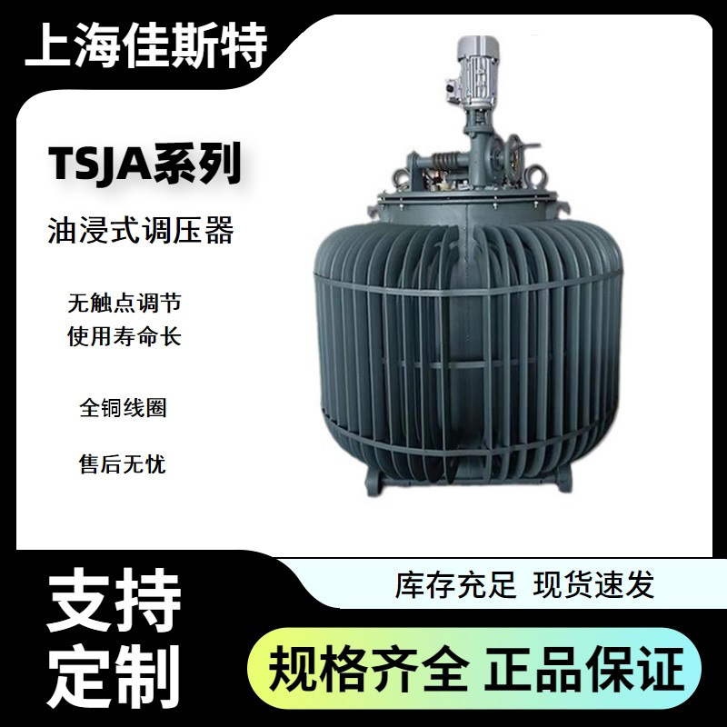 单相油浸感应式调压器TDJA-160KVA 380V变0-430V0-500V0-650V可调