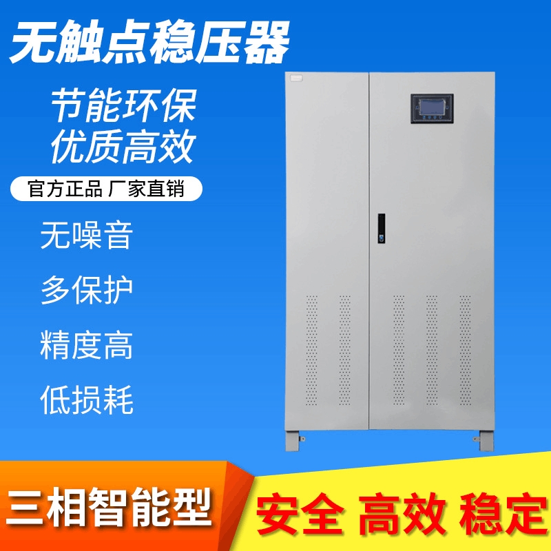 ZBW-250KVA高精度无触点稳压器 380V大功率全自动工业三相稳压器