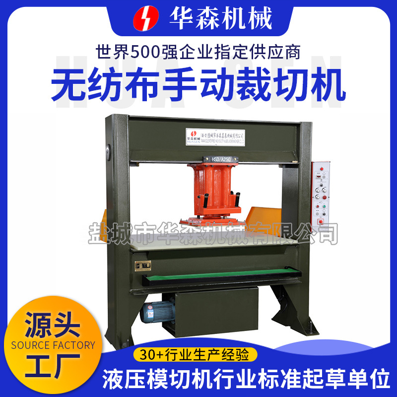 华森厂家供应25t龙门裁断机 无纺布手动裁切机 鞋厂液压裁断机