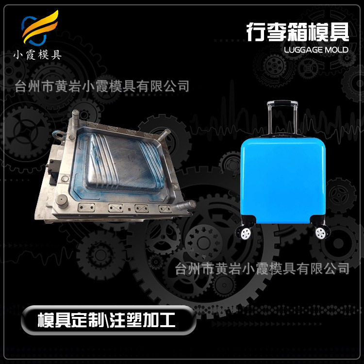 高端箱包配件模具电话 加工模具厂家电话 台州专业塑料模具制造