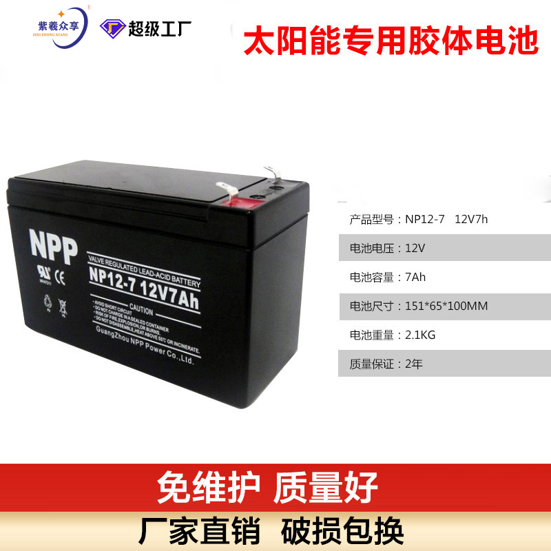 太阳能板专用胶体蓄电池12v7AH 家用太阳能电池板户外监控光伏板