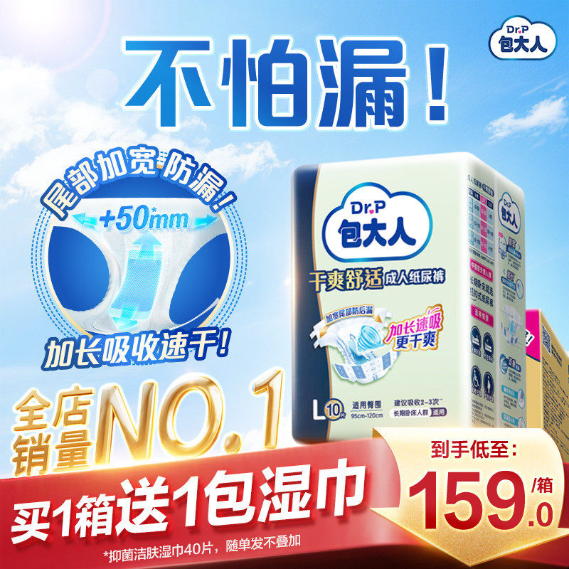 包大人基础型成年人纸尿裤