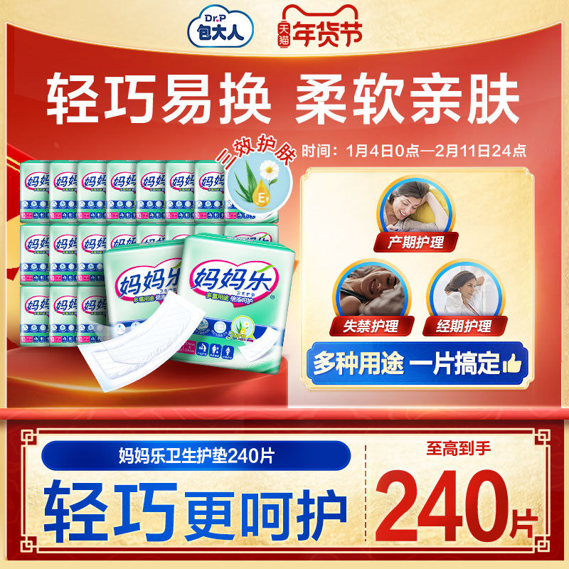包大人妈妈乐吸水巾产妇卫生巾纸尿片妇婴两用垫纸尿片月子240片,洗护清洁剂/卫生巾/纸/香薰,成年人纸尿片,淘宝优惠券,粉丝福利购,淘宝优惠卷