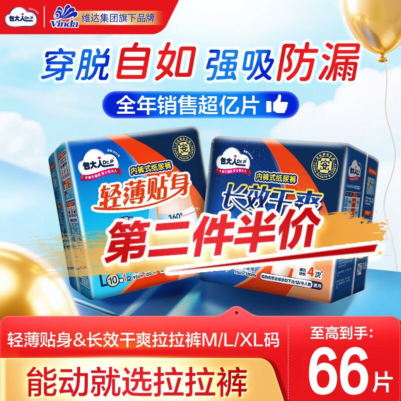 包大人成人拉拉裤内裤式纸尿裤男女老年人用尿不湿孕妇M/L码66片,洗护清洁剂/卫生巾/纸/香薰,成年人拉拉裤,淘宝优惠券,粉丝福利购,淘宝优惠卷