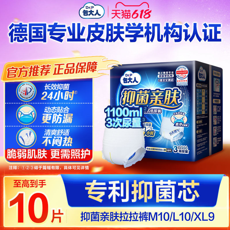 包大人新品亲肤拉拉裤老年人产妇失禁尿不湿男女M10/L10/XL9