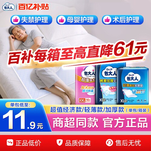 包大人成人护理垫男女加厚型隔尿垫老年人用产妇产褥垫护垫
