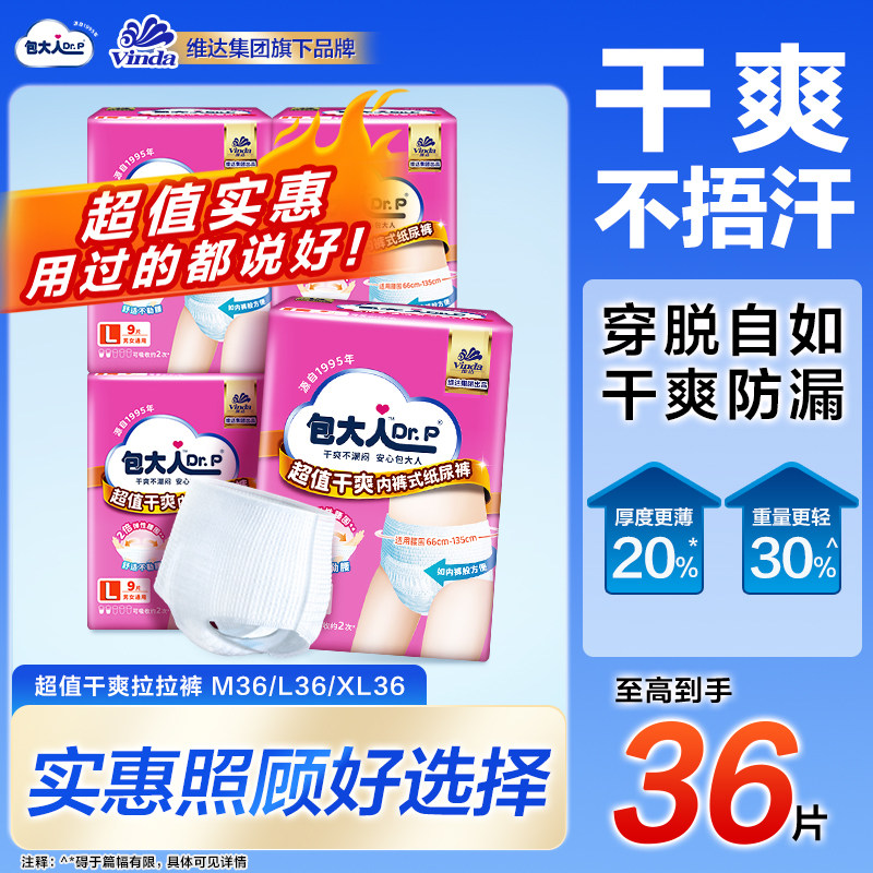 包大人超值干爽成人纸尿裤防漏拉拉裤男女老人用内裤式尿不湿尿片