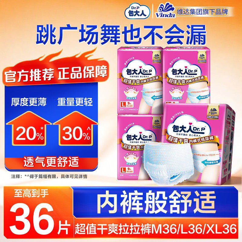 包大人超值干爽成人纸尿裤防漏拉拉裤男女老人用内裤式尿不湿尿片