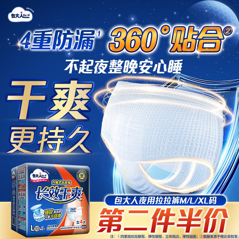 包大人长效干爽拉拉裤内裤式纸尿裤男女老人失禁护理尿不湿尿片,洗护清洁剂/卫生巾/纸/香薰,成年人拉拉裤,淘宝优惠券,粉丝福利购,淘宝优惠卷