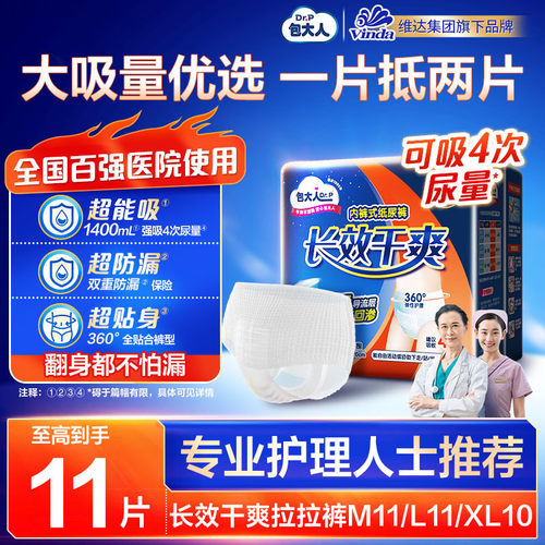 包大人长效干爽拉拉裤