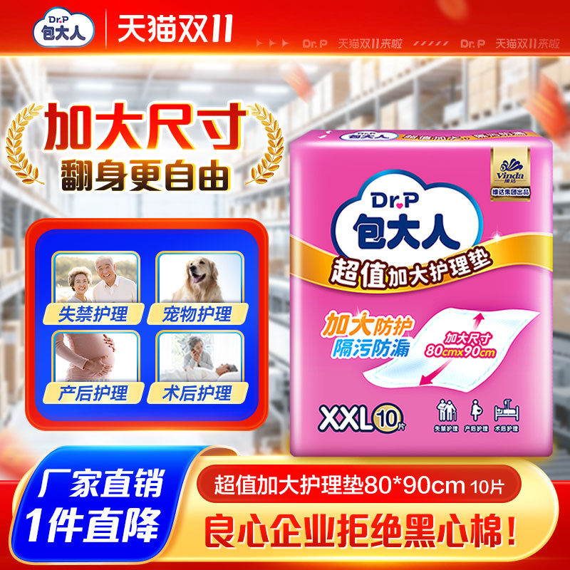 包大人成人护理垫80*90cm超值加大加厚防漏产妇隔尿垫尿不湿10片