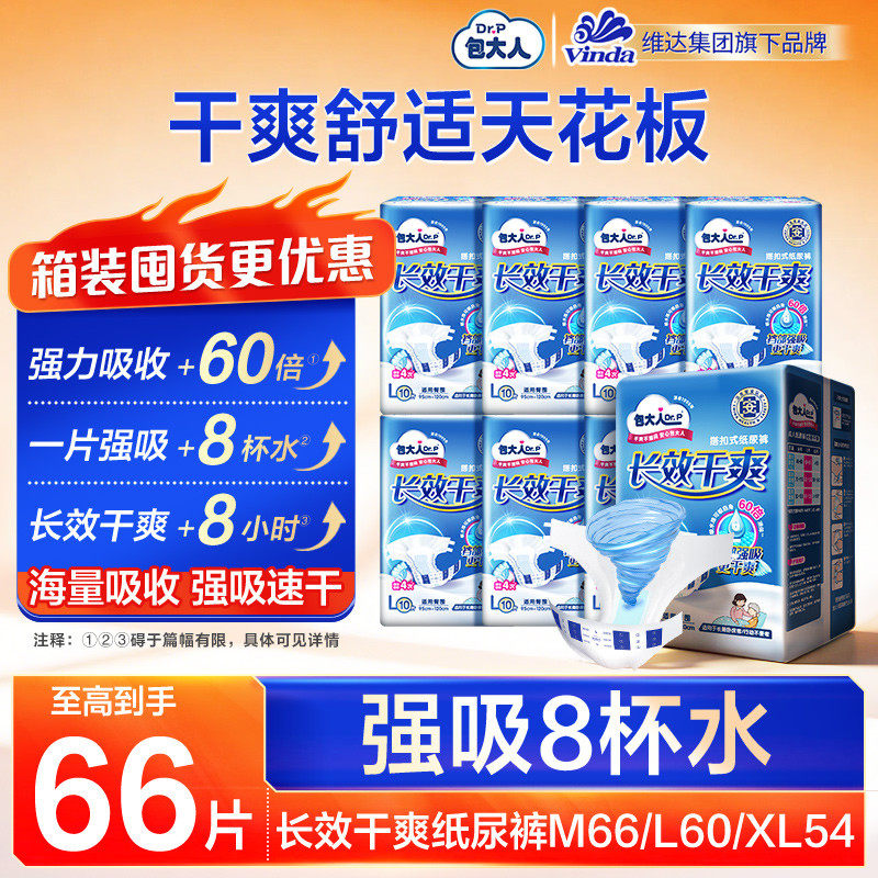 包大人长效干爽成人纸尿裤老年人专用产妇尿片尿垫尿不湿老人用
