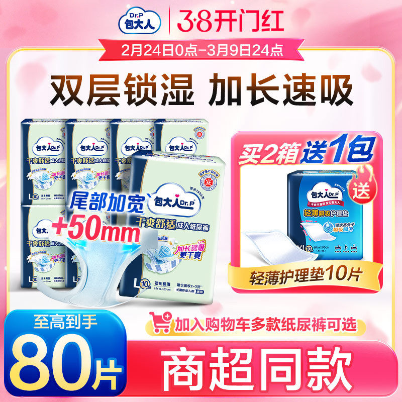 包大人成人纸尿裤老人用尿不湿成人箱装一次性产妇内裤纸尿垫尿片