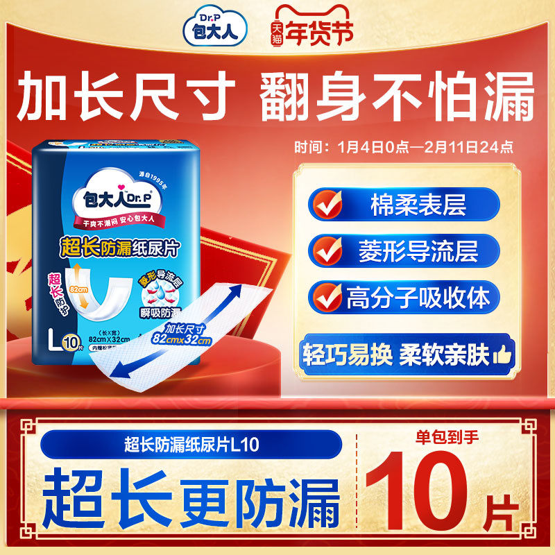 包大人超长防漏纸尿片孕产妇老人用男女尿不湿加长82*32cm,洗护清洁剂/卫生巾/纸/香薰,成年人纸尿片,淘宝优惠券,粉丝福利购,淘宝优惠卷
