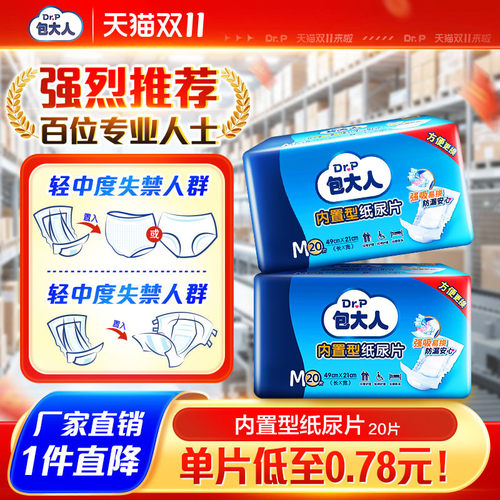 包大人内置成人纸尿片20/160片