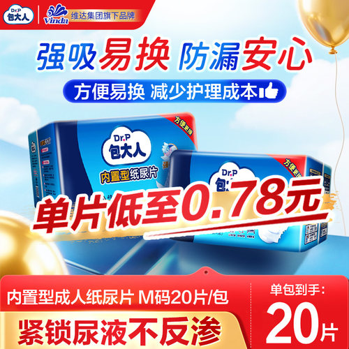 包大人内置成人纸尿片20/160片