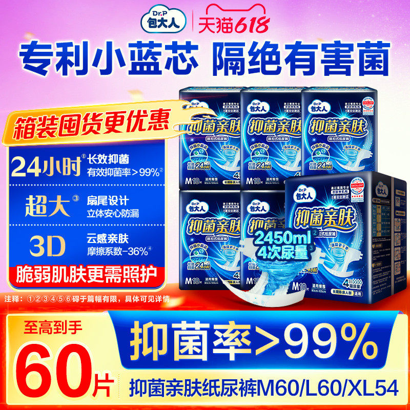 包大人新品亲肤纸尿裤老年人产妇失禁尿不湿男女M60/L60/XL54