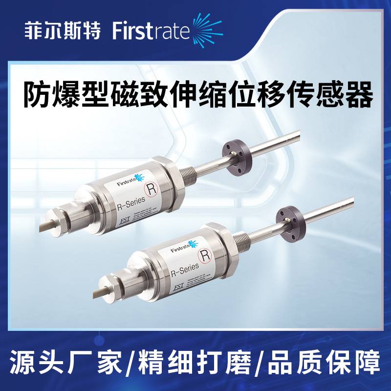 防爆型磁致伸缩位移传感器 非接触式 注塑机新能源位移传感器
