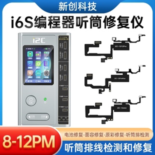 i2c i6es编程器听筒修复仪X XSM XR 11 12 12PROMAX听筒泛光排线