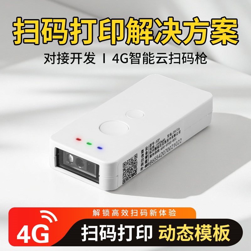 打印猿S2智能AI云扫码枪无线扫描枪条码扫描器有线一二维码手机pd