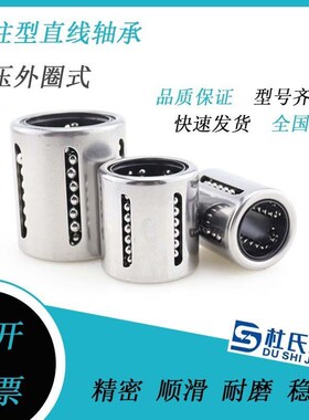 怡合达精密轴承钢直线轴承 冲压外圈式 LDMC52-d20 LMC52-d25